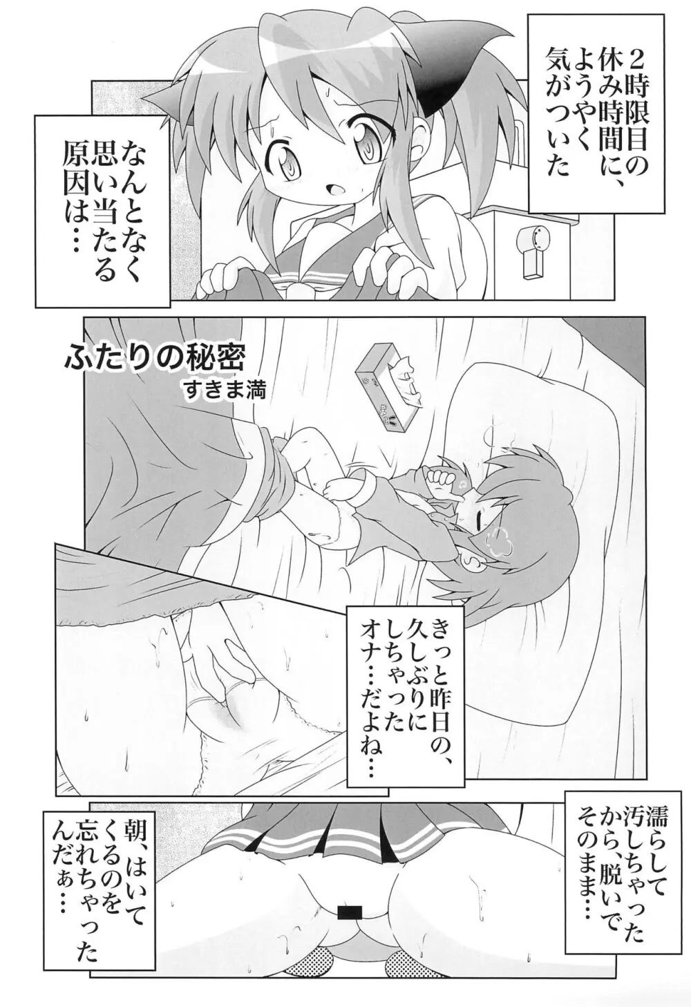 ゆー☆みー 3 Page.5