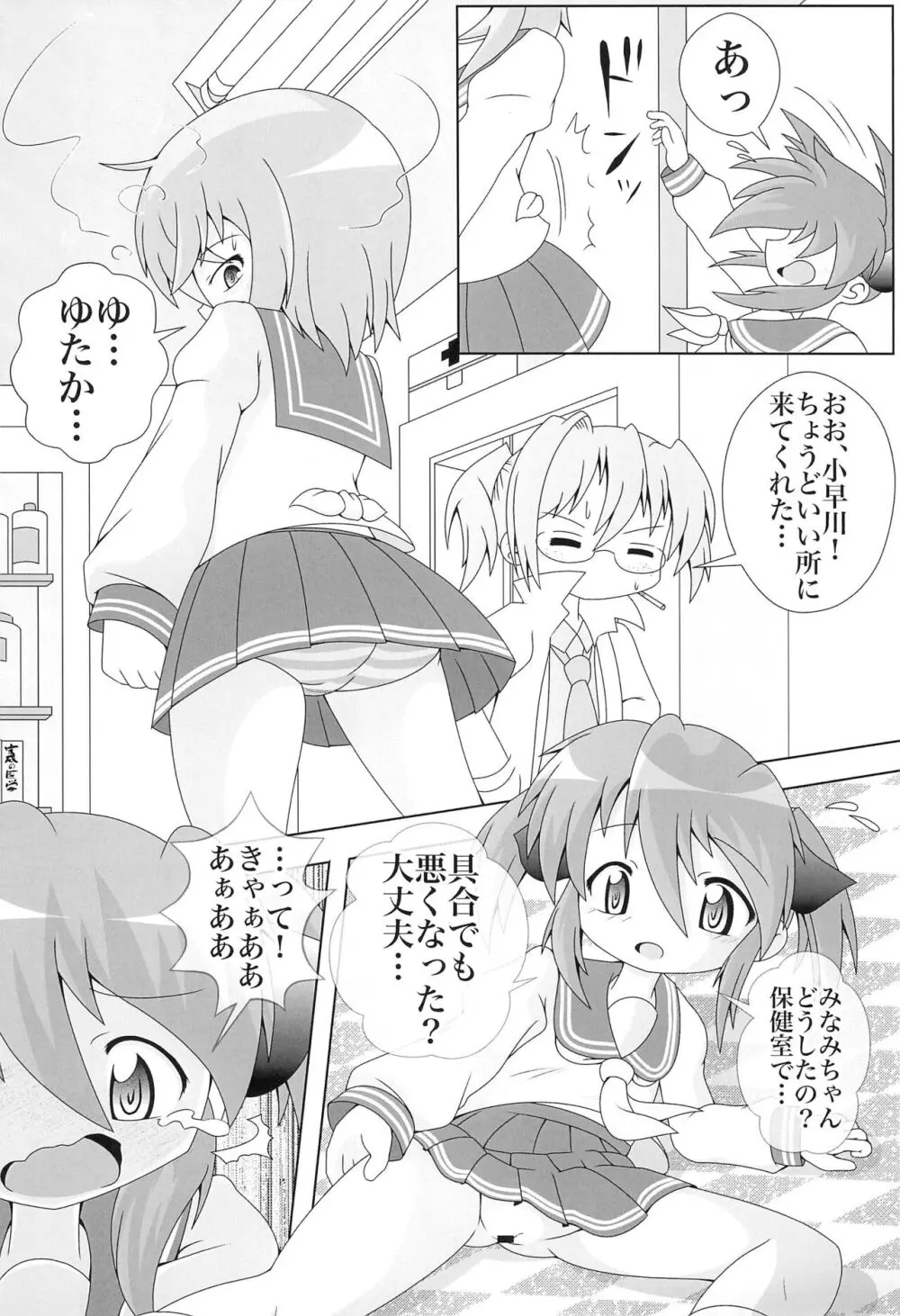 ゆー☆みー 3 Page.7