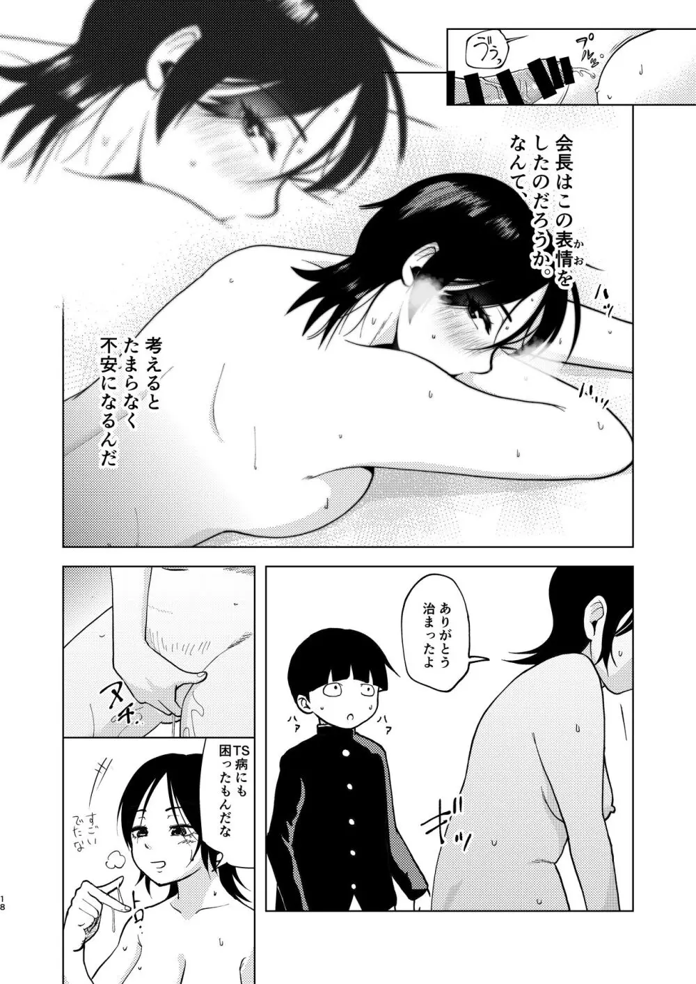 TSした生徒会長は発情期に悩んでる Page.19