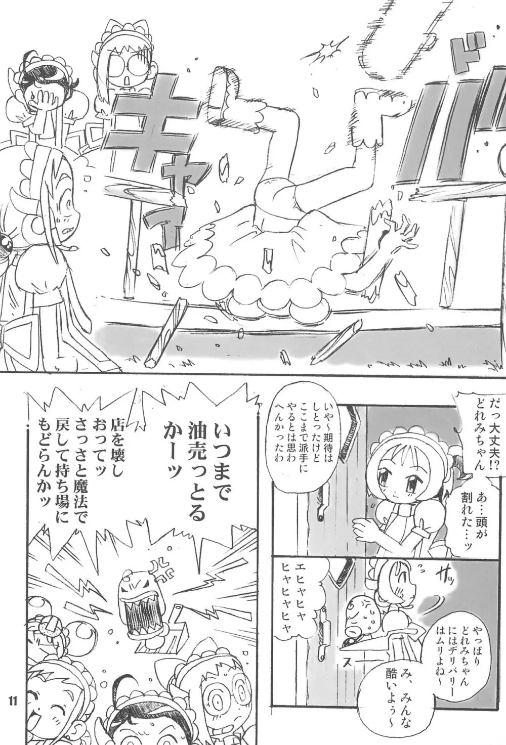 紫 賛歌 パープルサンガ Page.11