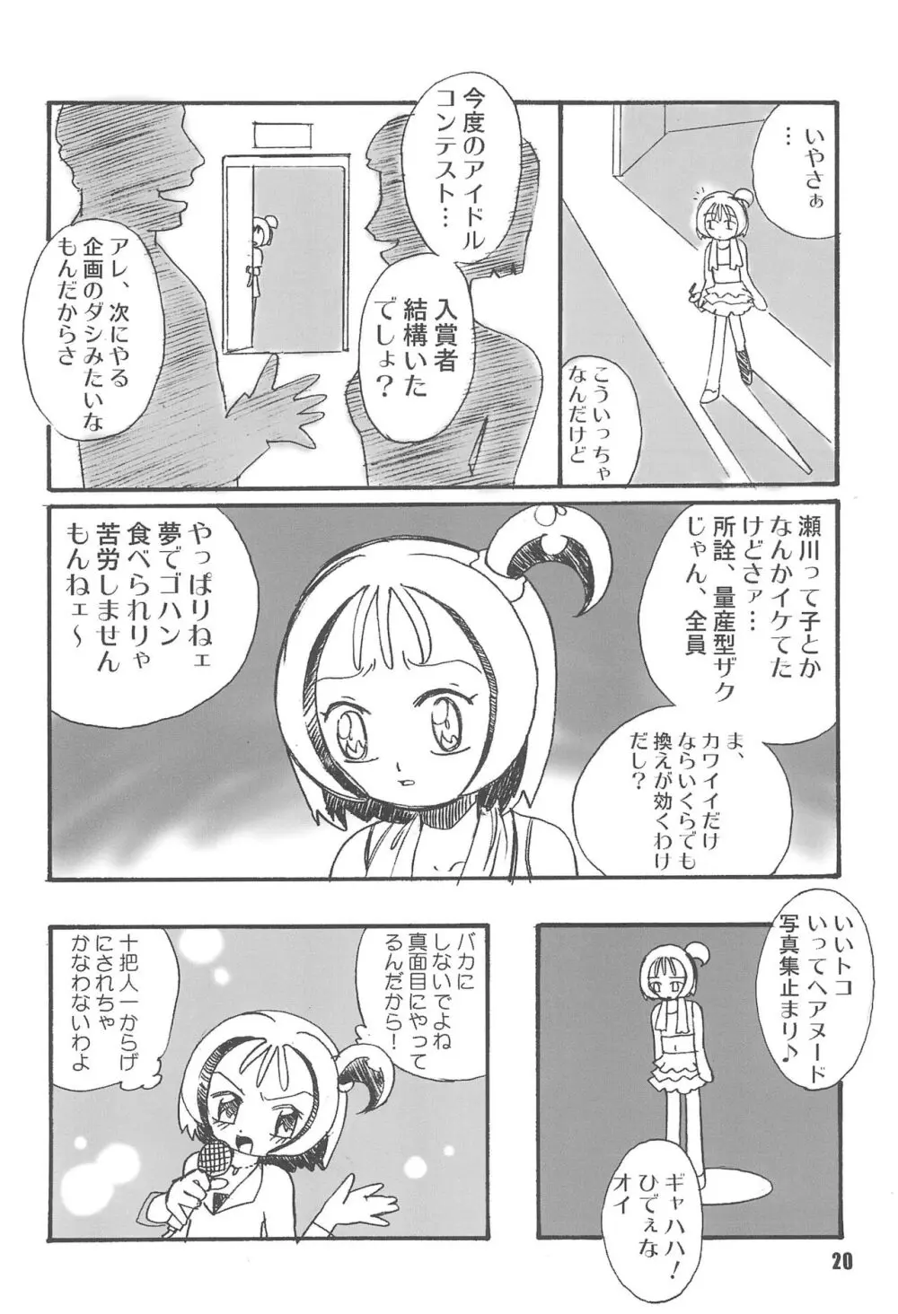 紫 賛歌 パープルサンガ Page.20