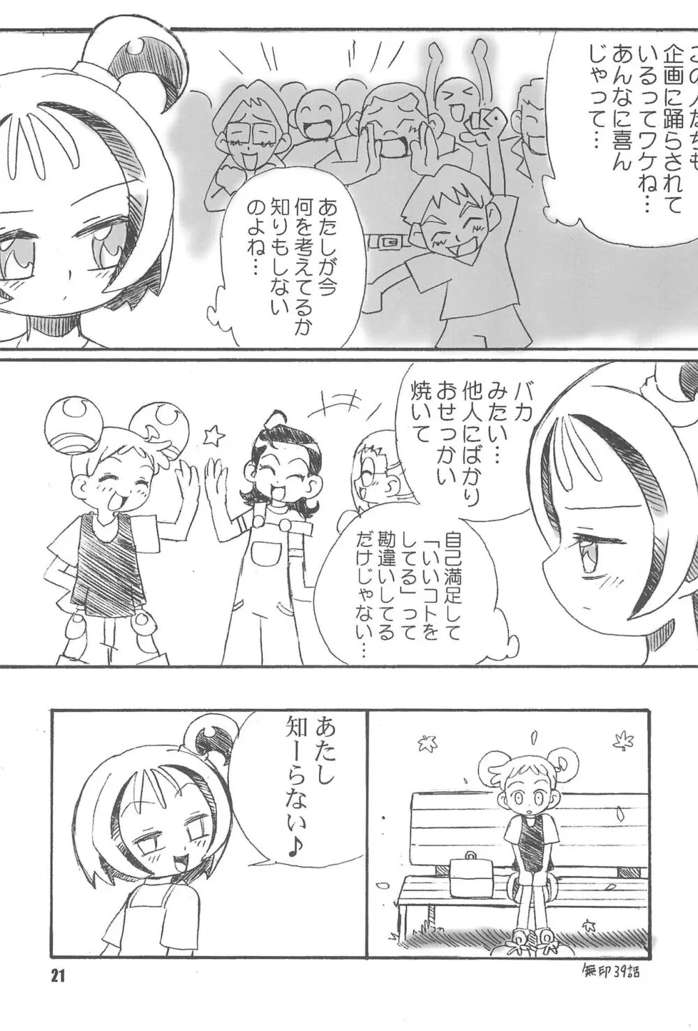 紫 賛歌 パープルサンガ Page.21