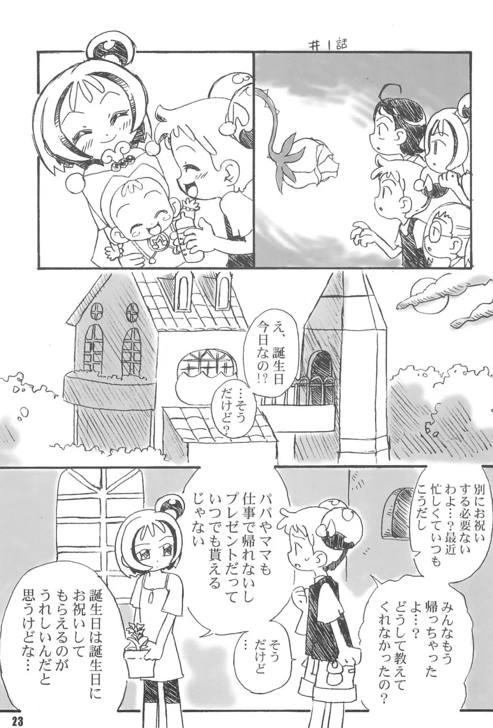 紫 賛歌 パープルサンガ Page.23