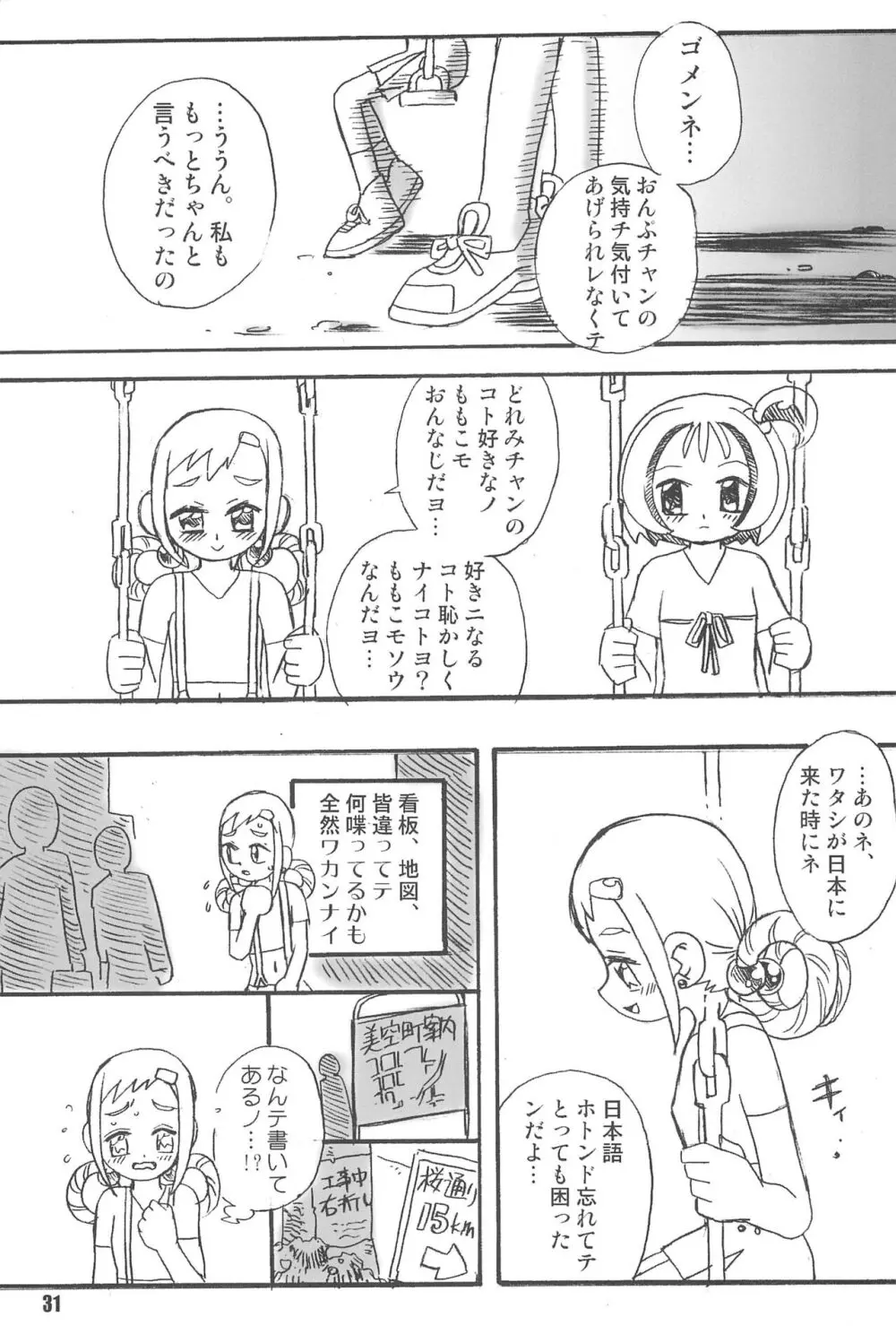 紫 賛歌 パープルサンガ Page.31