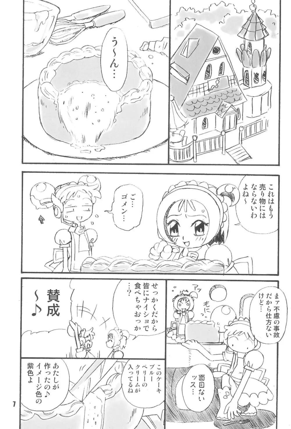 紫 賛歌 パープルサンガ Page.7