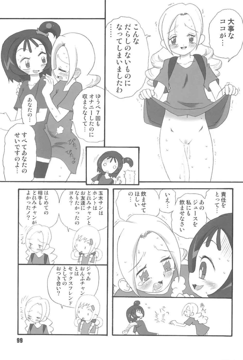 紫 賛歌 パープルサンガ Page.99