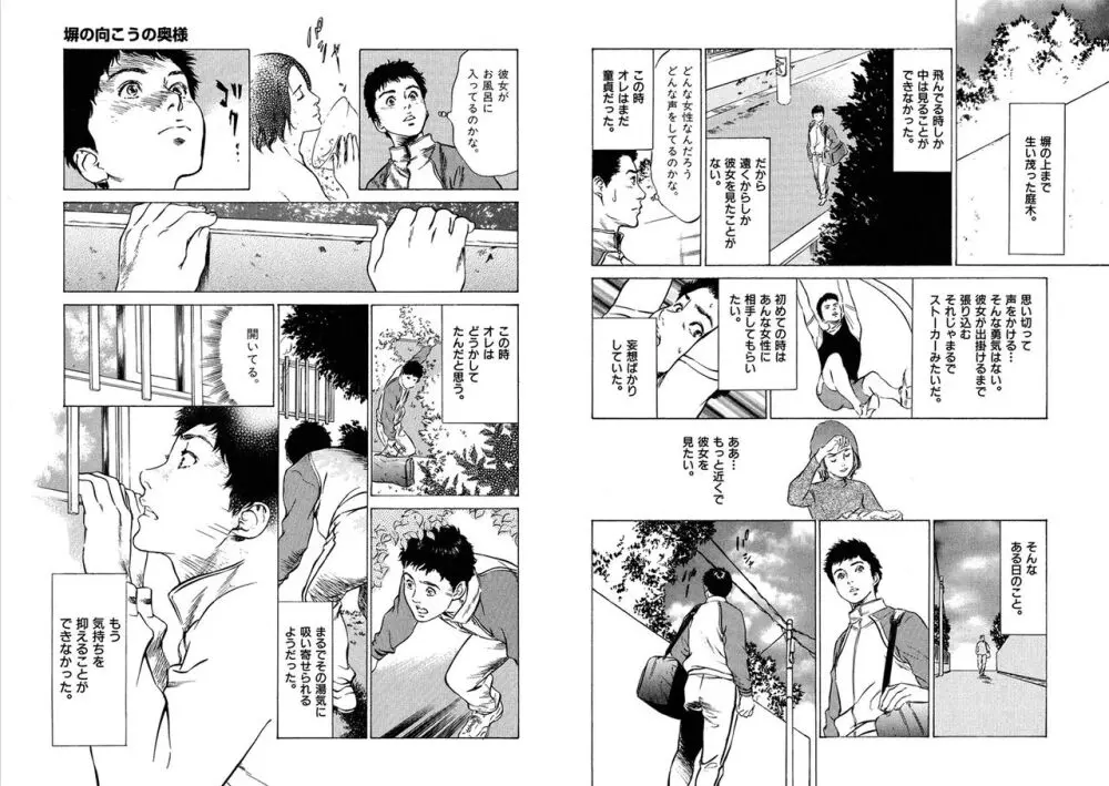 八月薫全集 第5巻 高嶺の花びら Page.12