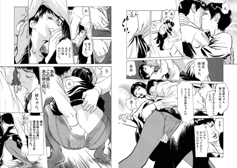 八月薫全集 第5巻 高嶺の花びら Page.24