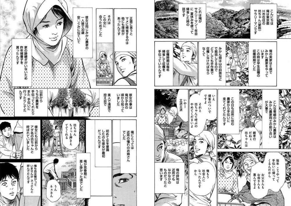 八月薫全集 第5巻 高嶺の花びら Page.27