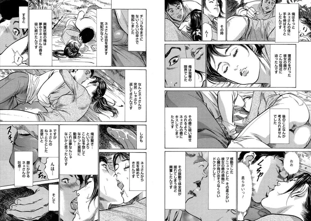 八月薫全集 第5巻 高嶺の花びら Page.30