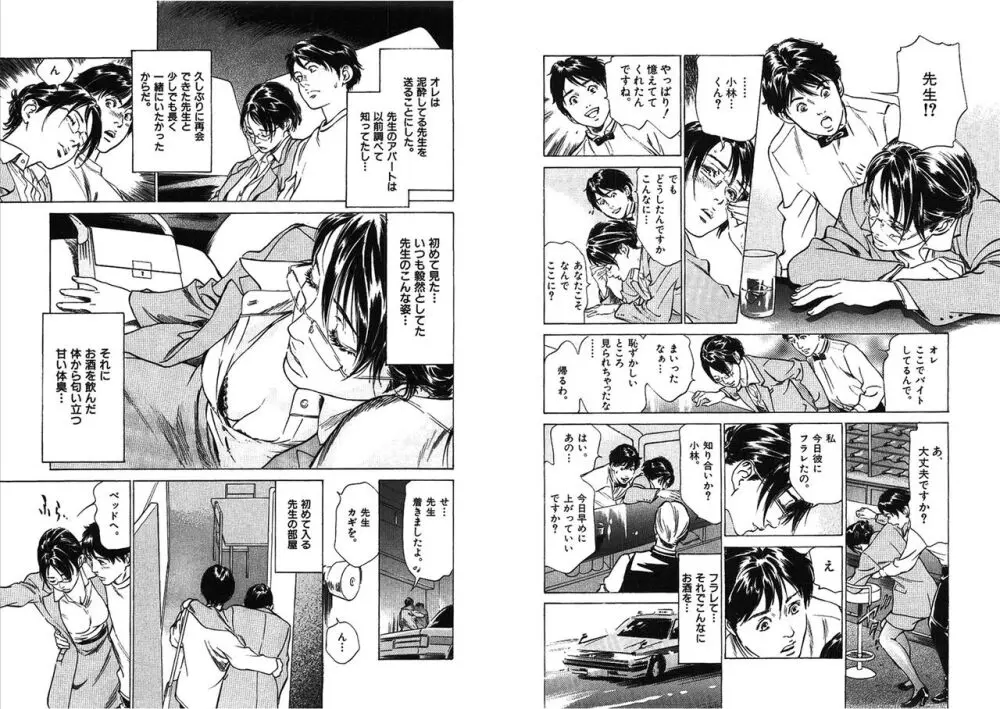 八月薫全集 第5巻 高嶺の花びら Page.5