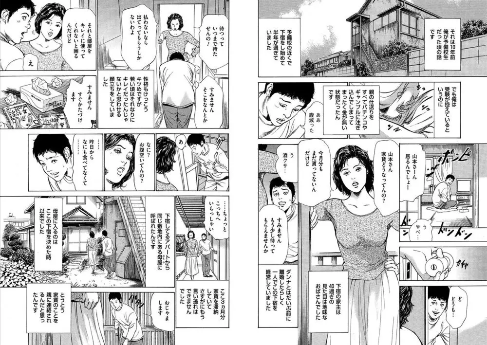 八月薫全集 第10-20卷 Page.11