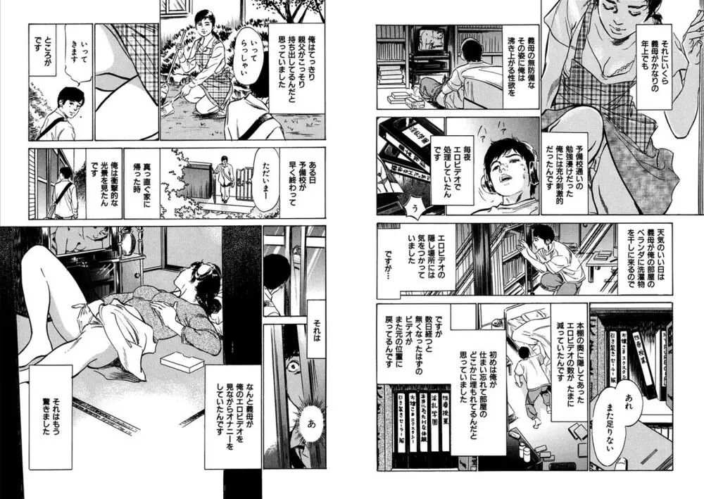 八月薫全集 第10-20卷 Page.112