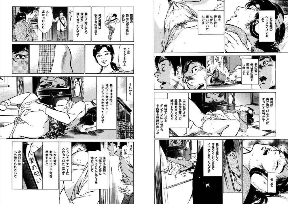 八月薫全集 第10-20卷 Page.113