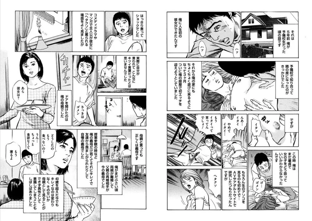 八月薫全集 第10-20卷 Page.119