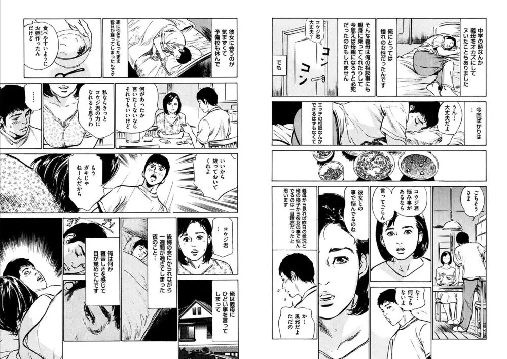 八月薫全集 第10-20卷 Page.120