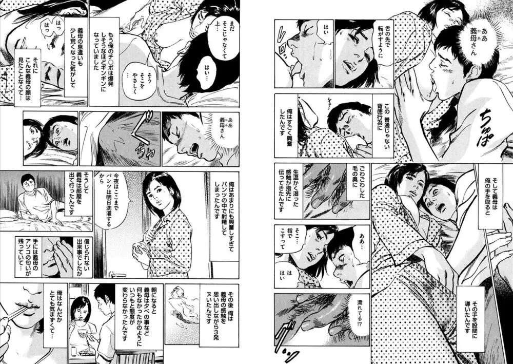 八月薫全集 第10-20卷 Page.122