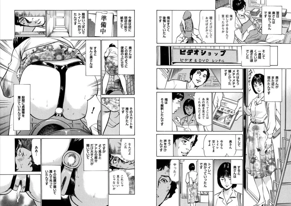 八月薫全集 第10-20卷 Page.160