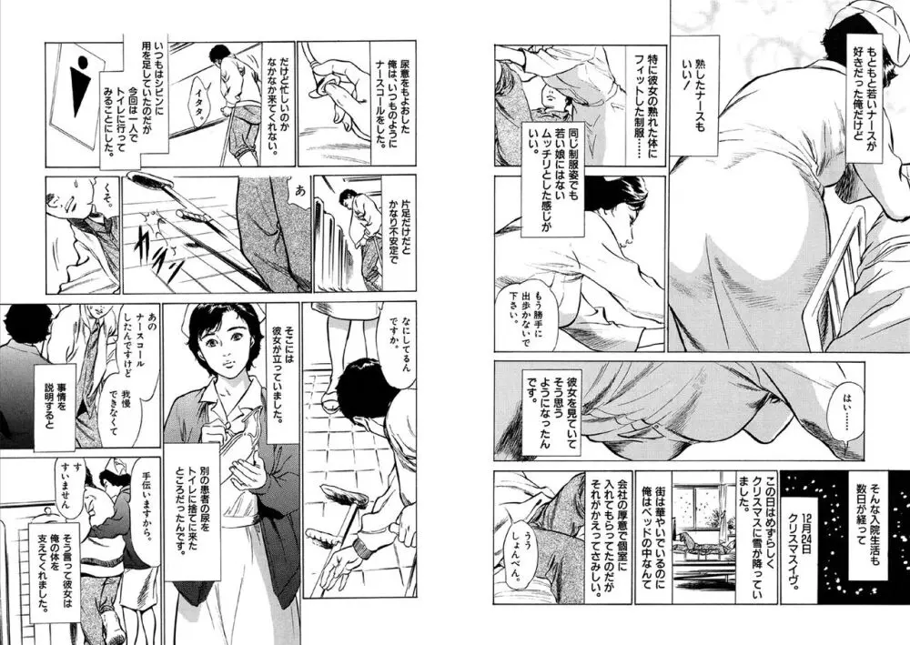 八月薫全集 第10-20卷 Page.182