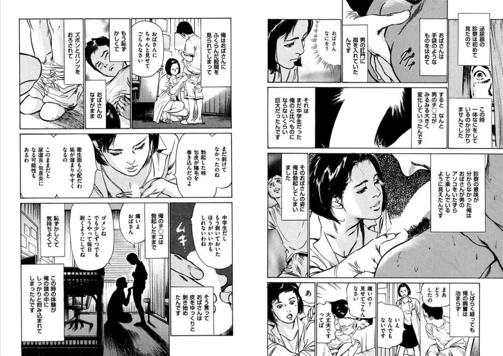 八月薫全集 第10-20卷 Page.190