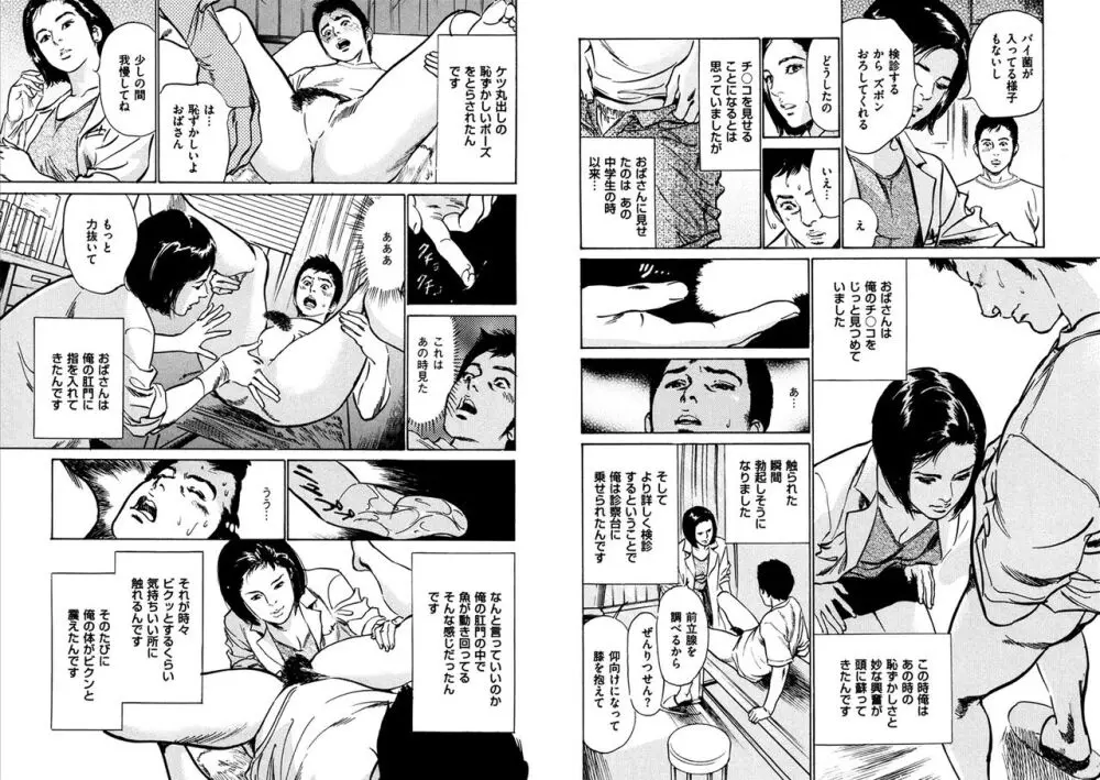 八月薫全集 第10-20卷 Page.192