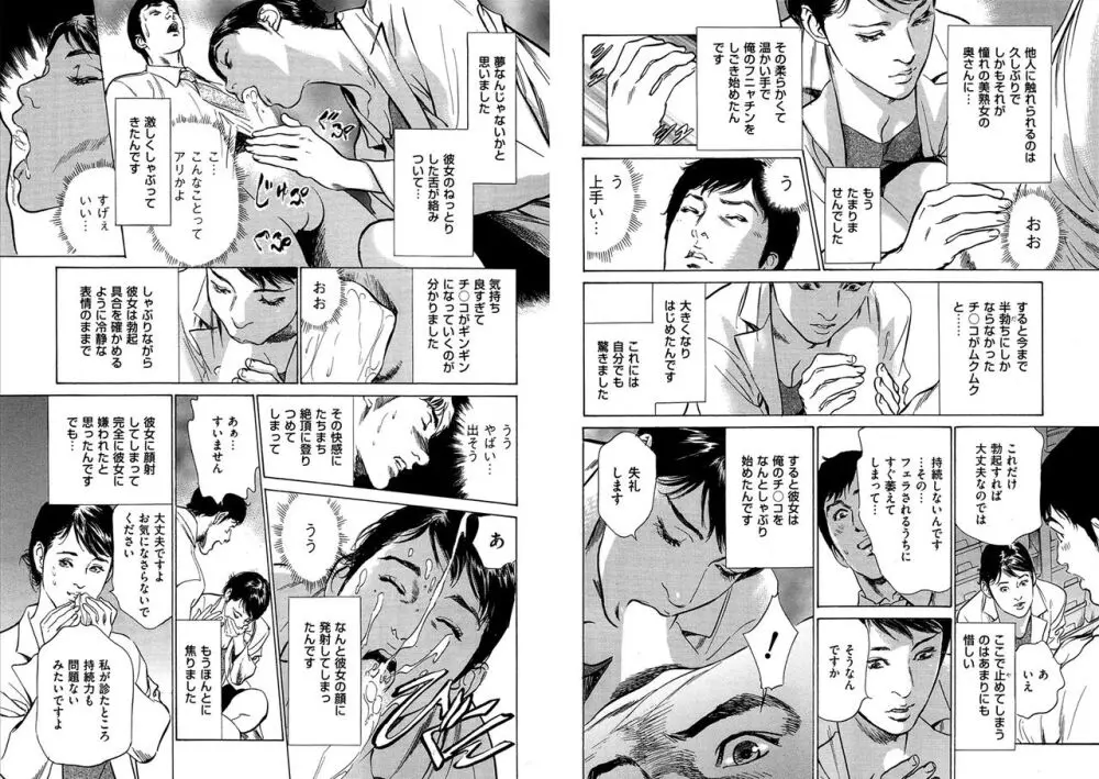 八月薫全集 第10-20卷 Page.200