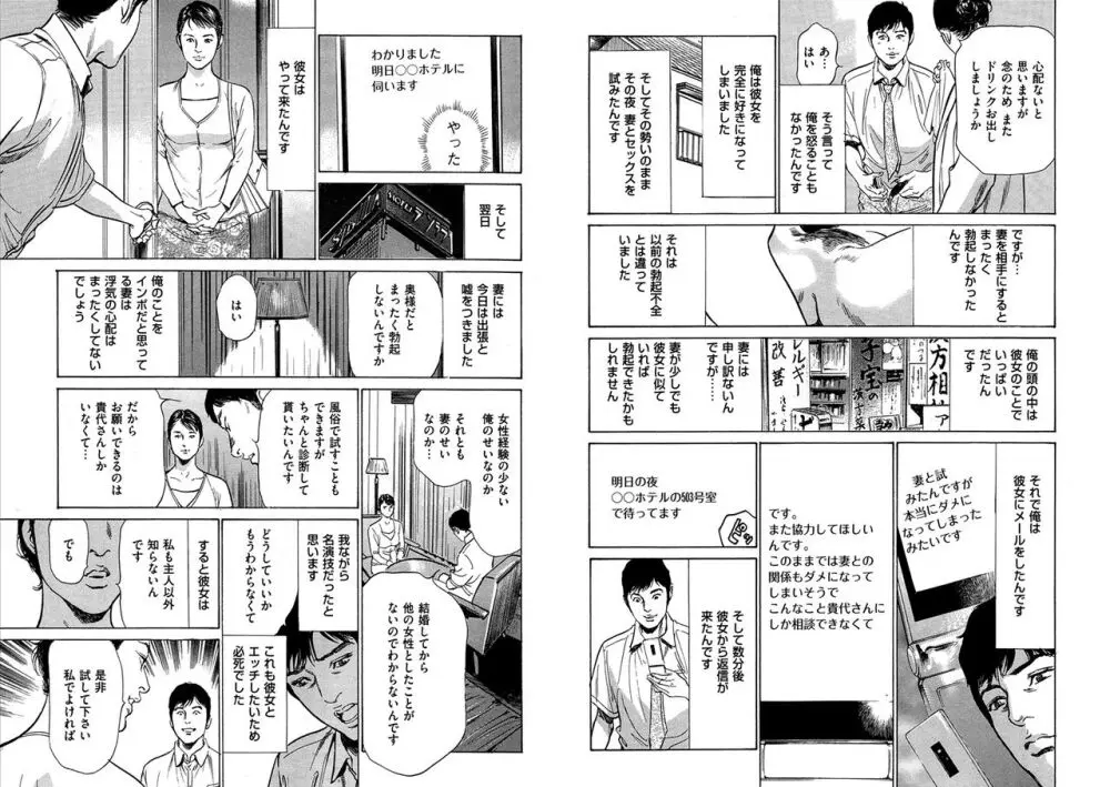 八月薫全集 第10-20卷 Page.201