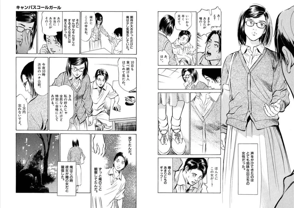 八月薫全集 第10-20卷 Page.224