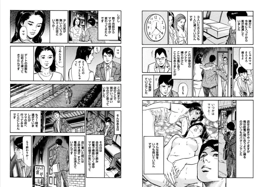 八月薫全集 第10-20卷 Page.258