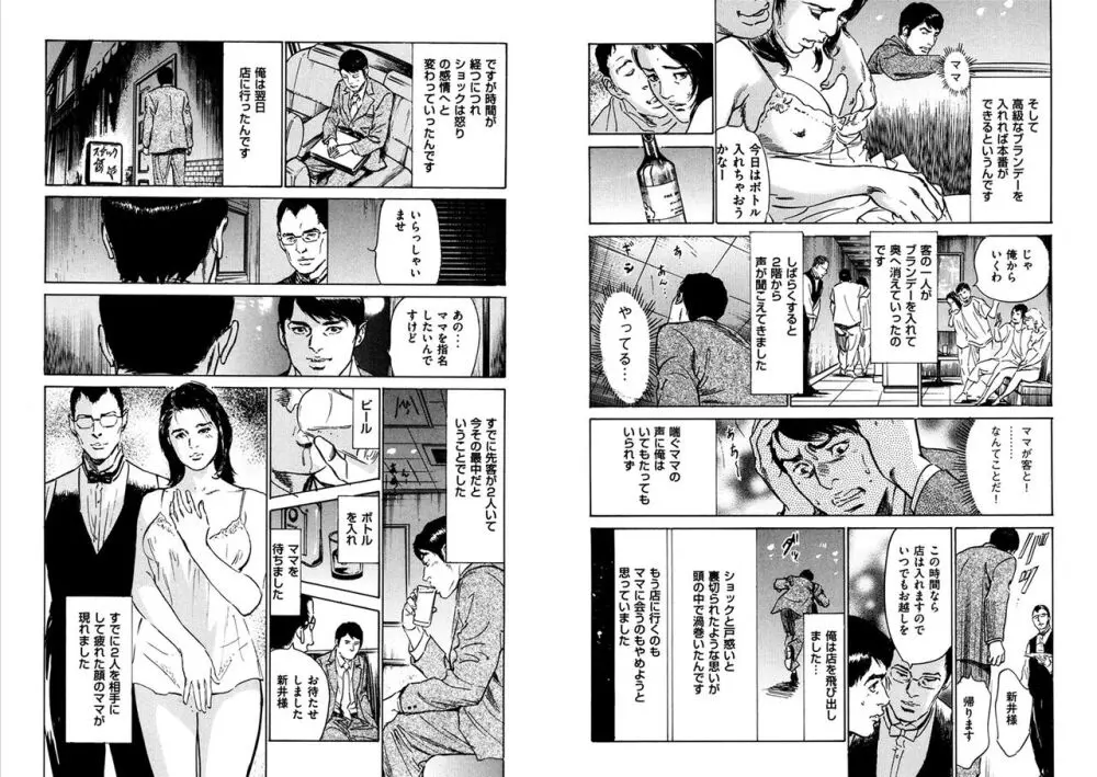 八月薫全集 第10-20卷 Page.260