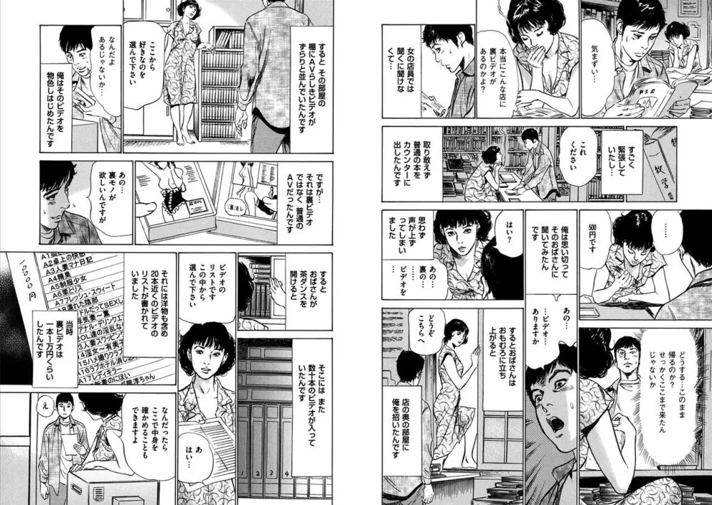 八月薫全集 第10-20卷 Page.274