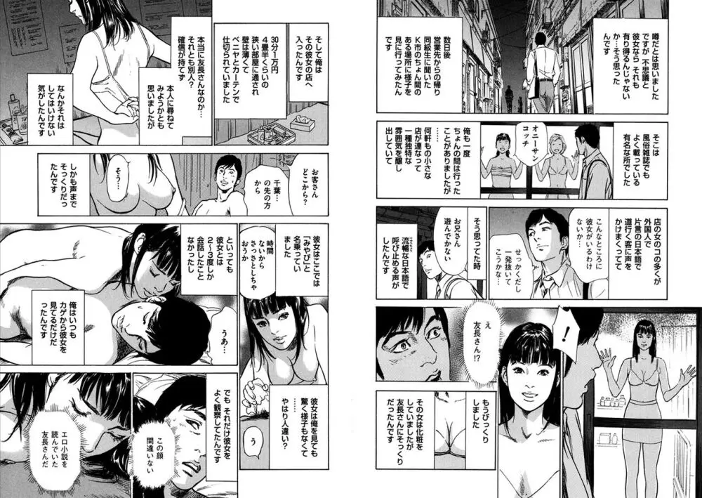 八月薫全集 第10-20卷 Page.282