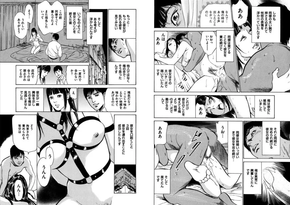 八月薫全集 第10-20卷 Page.285