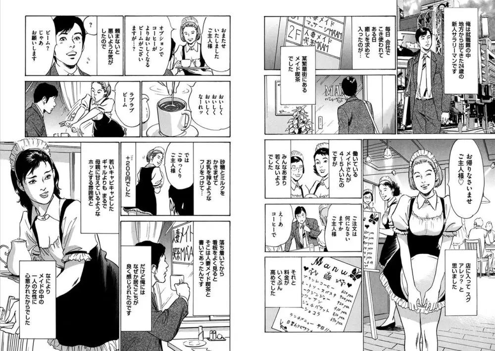 八月薫全集 第10-20卷 Page.289