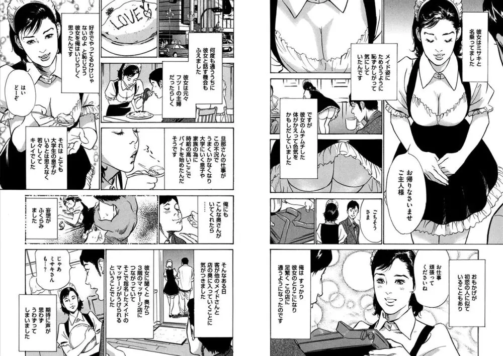 八月薫全集 第10-20卷 Page.290