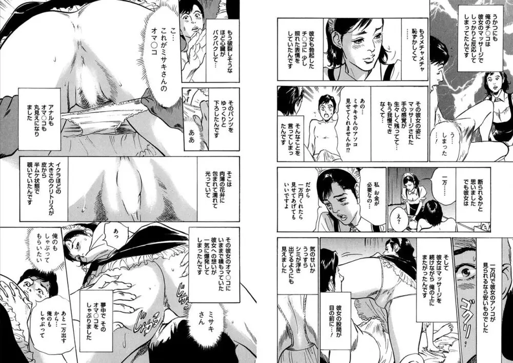 八月薫全集 第10-20卷 Page.293