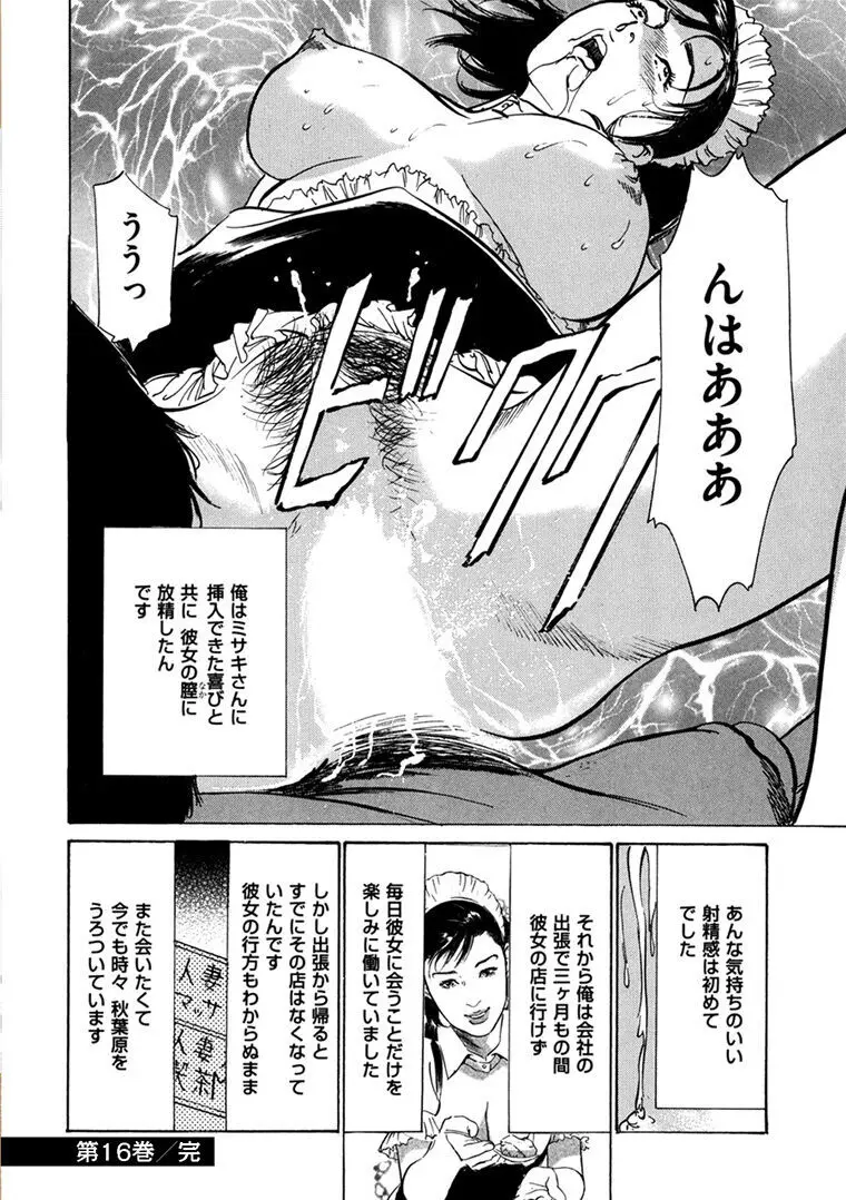 八月薫全集 第10-20卷 Page.296