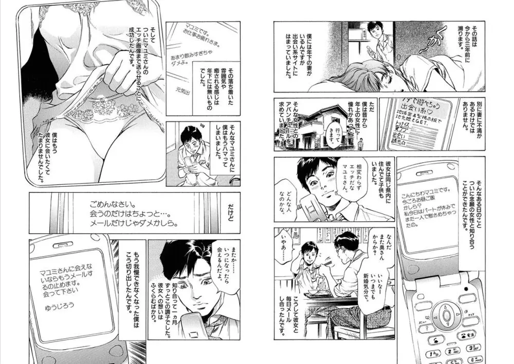 八月薫全集 第10-20卷 Page.299