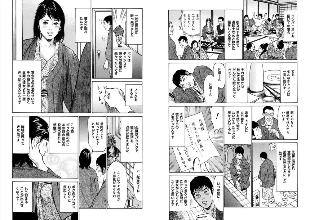 八月薫全集 第10-20卷 Page.318