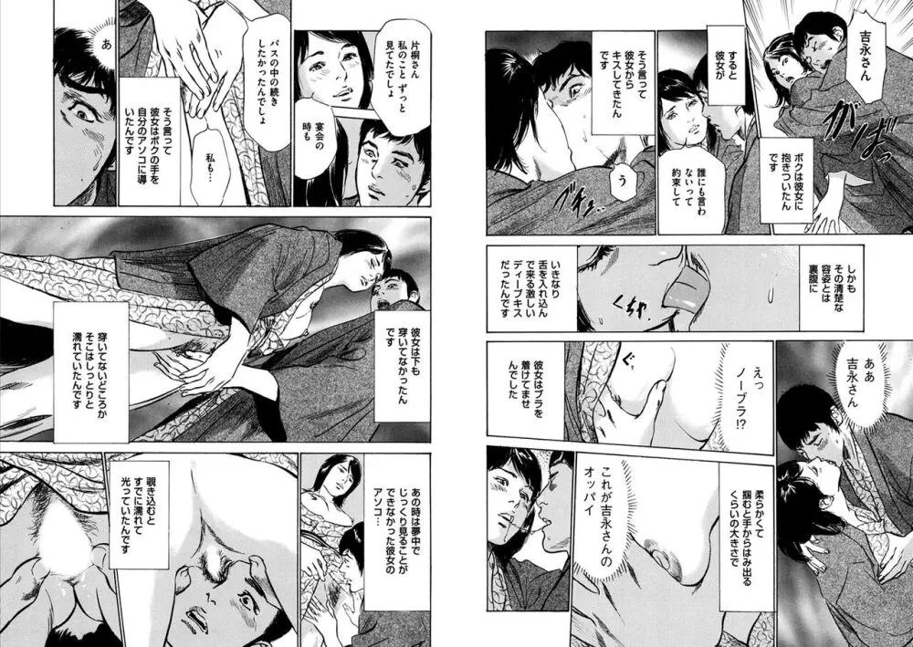 八月薫全集 第10-20卷 Page.319