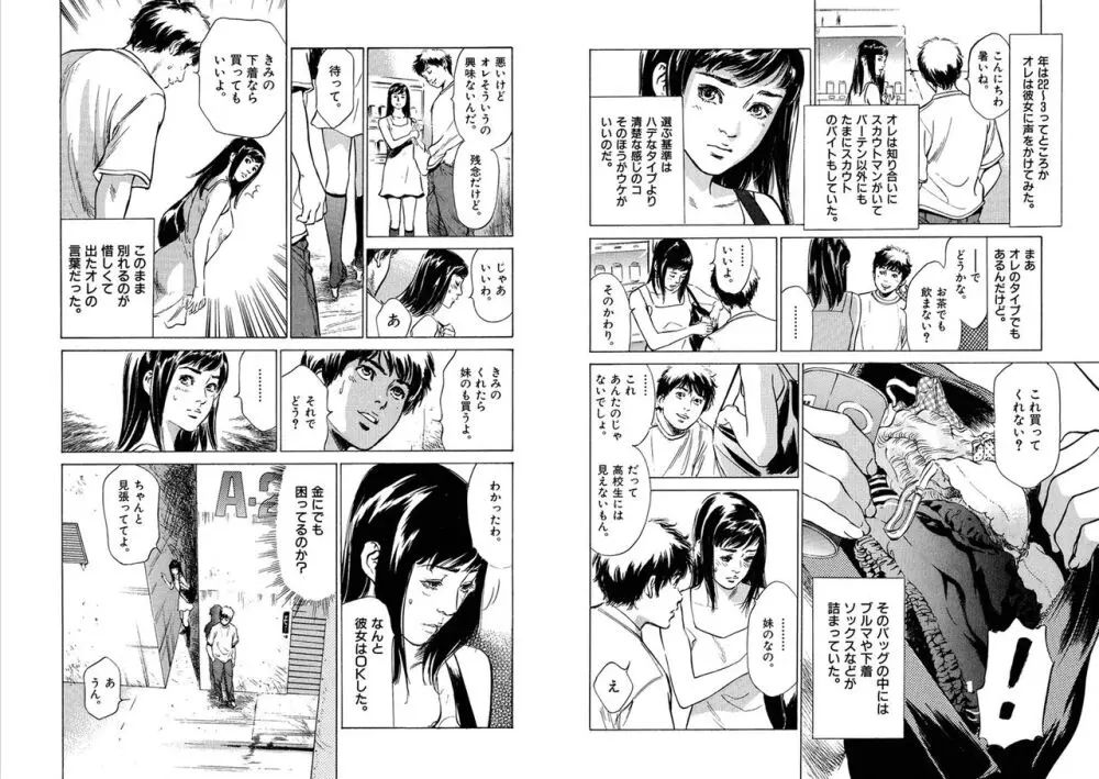 八月薫全集 第10-20卷 Page.342