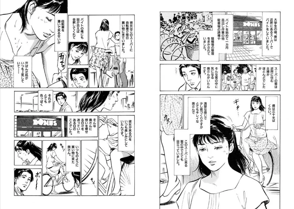 八月薫全集 第10-20卷 Page.349