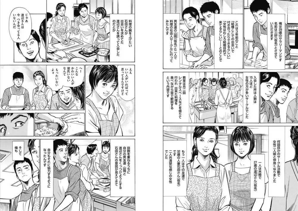 八月薫全集 第10-20卷 Page.35