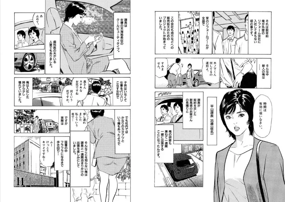 八月薫全集 第10-20卷 Page.357