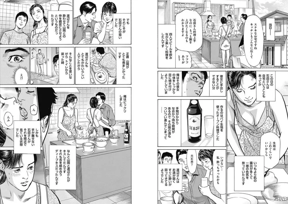 八月薫全集 第10-20卷 Page.37