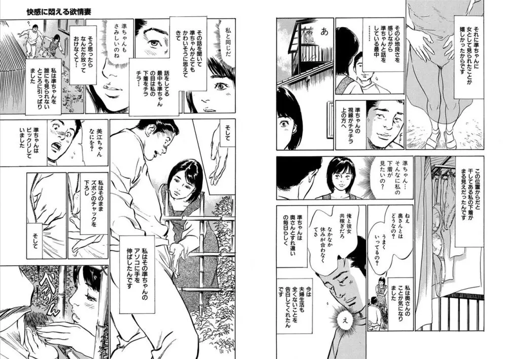 八月薫全集 第10-20卷 Page.380