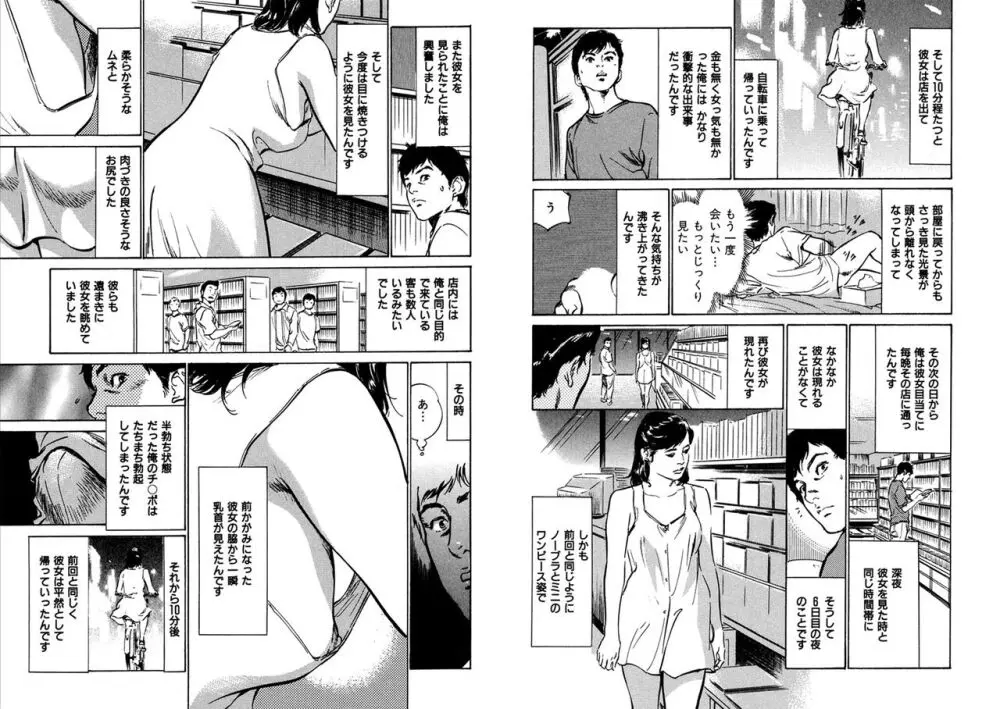 八月薫全集 第10-20卷 Page.390