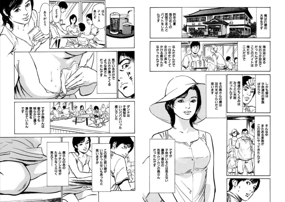 八月薫全集 第10-20卷 Page.397