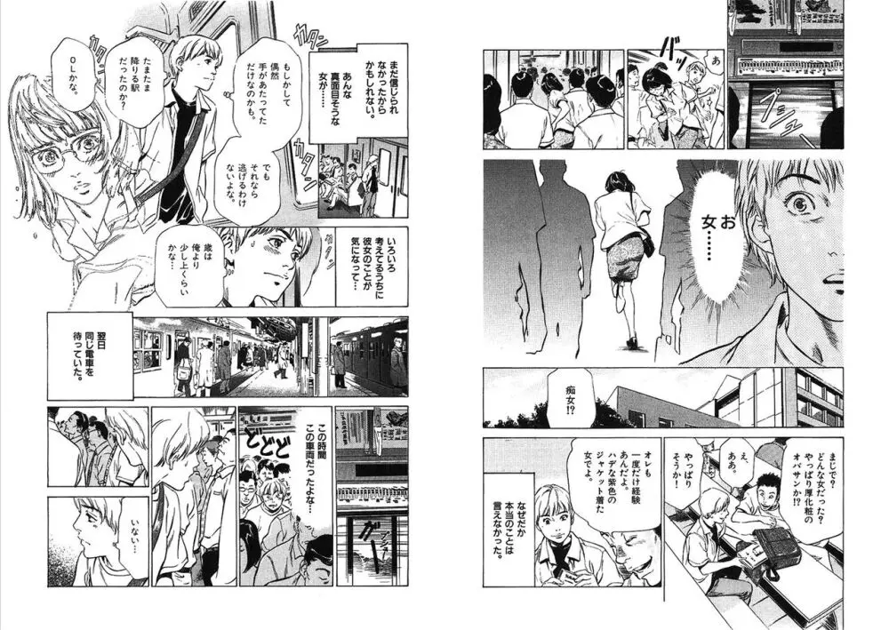 八月薫全集 第10-20卷 Page.432