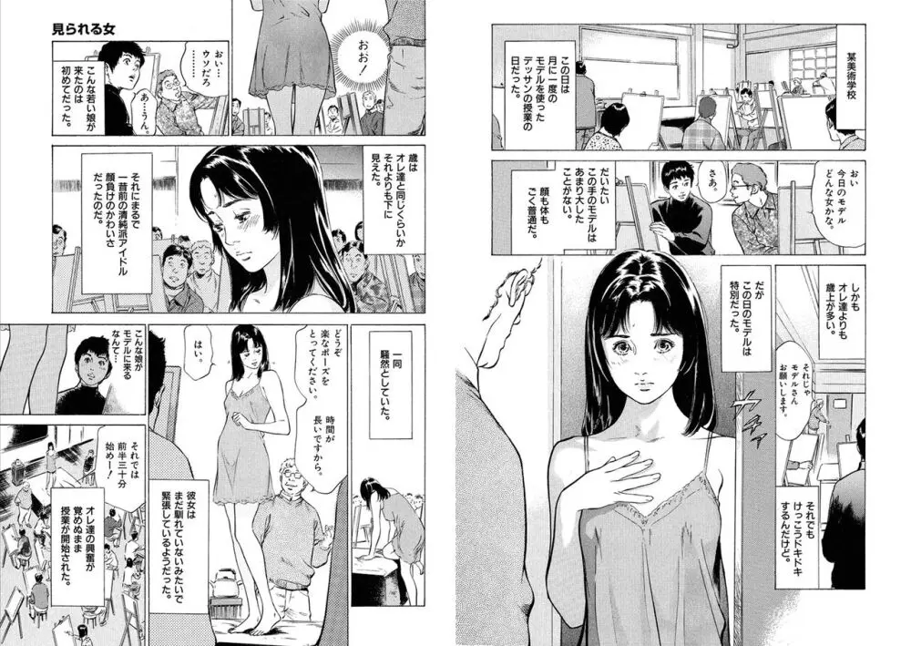 八月薫全集 第10-20卷 Page.439